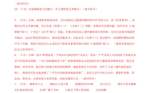 语文（南通卷）（参考答案及评分标准）_中考复习资料_语数英物化_1语文中考复习_赠送：2024中考模拟题_三模（40套）_语文（南通专用）