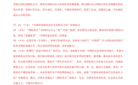 语文（南通卷）（参考答案及评分标准）_中考复习资料_语数英物化_1语文中考复习_赠送：2024中考模拟题_三模（40套）_语文（南通专用）