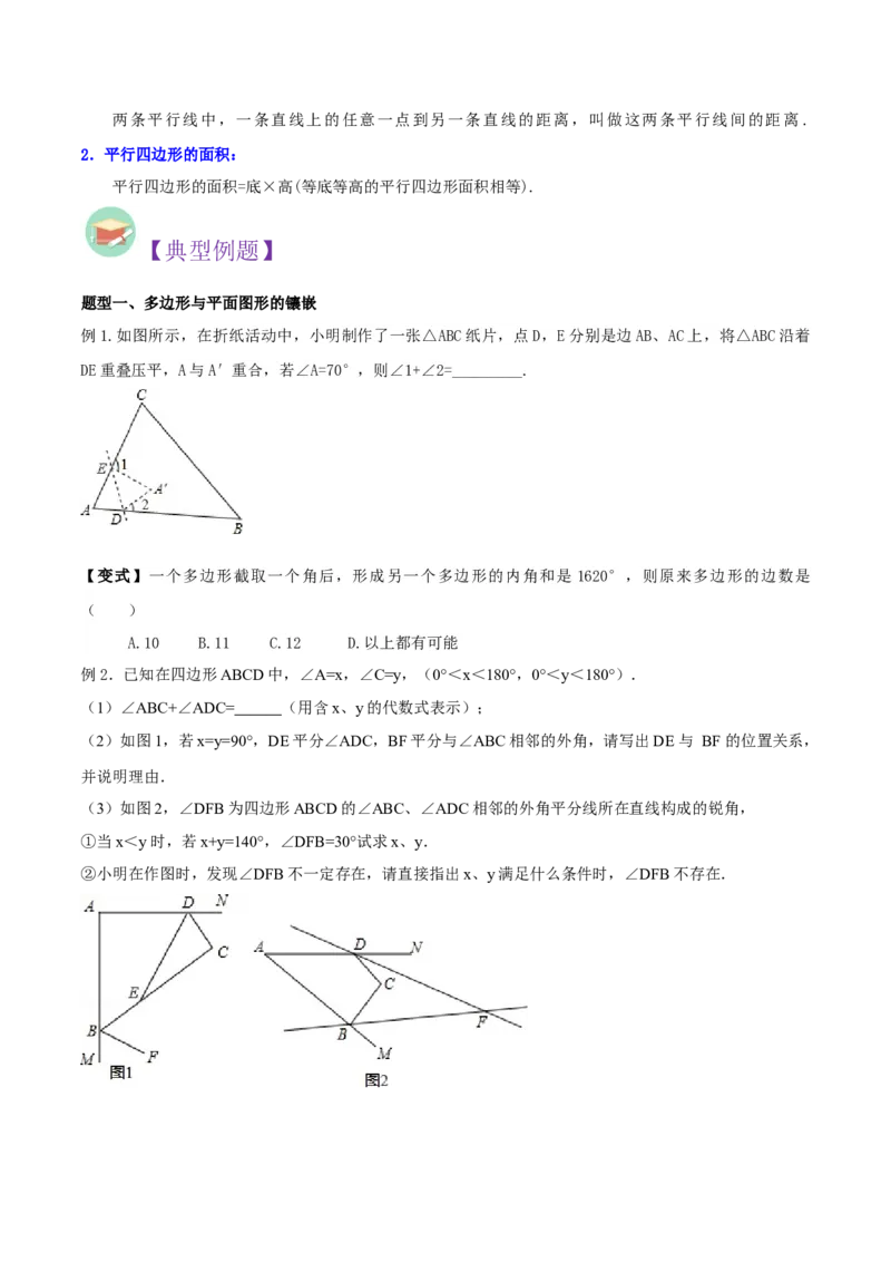 第13讲多边形与平行四边形（知识精讲+真题练+模拟练+自招练）-冲刺2023年中考数学热点、重难点题型解题方法与策略+真题演练（通用版）（原卷版）_中考复习资料_语数英物化_专项复习