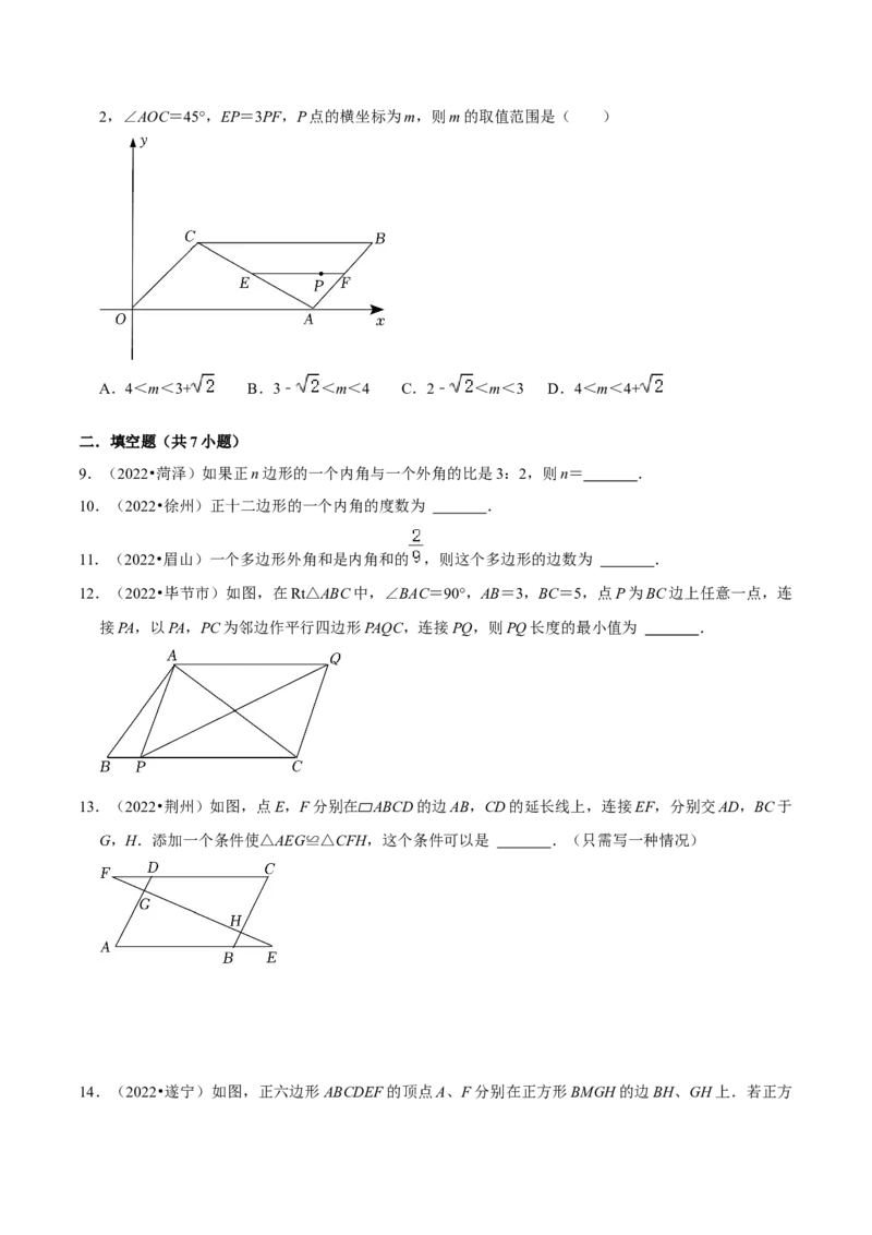 第13讲多边形与平行四边形（知识精讲+真题练+模拟练+自招练）-冲刺2023年中考数学热点、重难点题型解题方法与策略+真题演练（通用版）（原卷版）_中考复习资料_语数英物化_专项复习