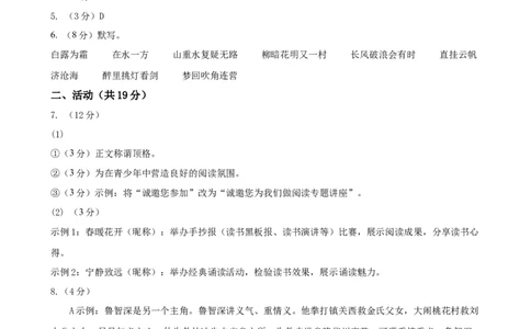 语文（新疆卷）（参考答案）_中考复习资料_语数英物化_1语文中考复习_赠送：2024中考模拟题_三模（40套）_语文（新疆卷）
