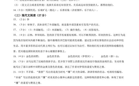 语文（新疆卷）（参考答案）_中考复习资料_语数英物化_1语文中考复习_赠送：2024中考模拟题_三模（40套）_语文（新疆卷）