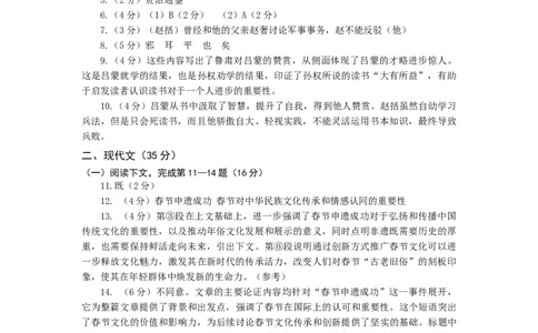 语文（上海卷）（参考答案）_中考复习资料_语数英物化_1语文中考复习_赠送：2025中考模拟题_2025年语文一模_语文（上海卷）-2025年中考第一次全真模拟题