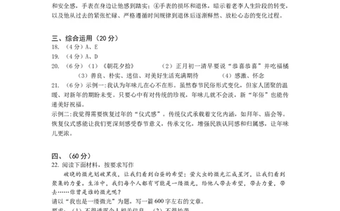 语文（上海卷）（参考答案）_中考复习资料_语数英物化_1语文中考复习_赠送：2025中考模拟题_2025年语文一模_语文（上海卷）-2025年中考第一次全真模拟题