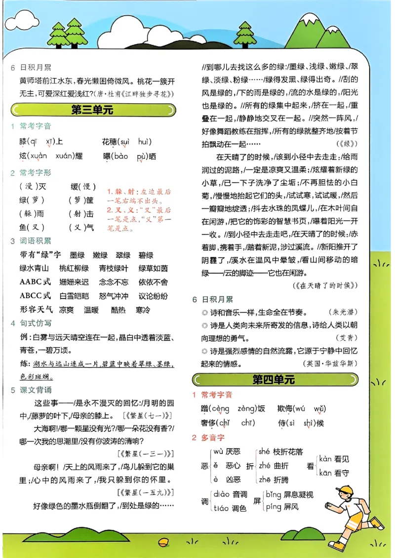 四下期末知识挂图26春教材帮_2026春小学教辅大合集_5-26春《天星教育》系列_26春完整版《教材帮》语文1-6下_26春四下人教版语文《教材帮》