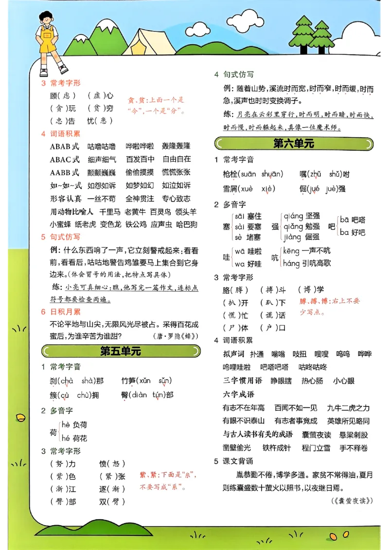 四下期末知识挂图26春教材帮_2026春小学教辅大合集_5-26春《天星教育》系列_26春完整版《教材帮》语文1-6下_26春四下人教版语文《教材帮》