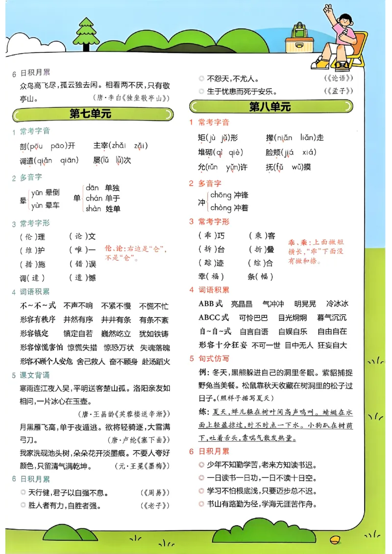 四下期末知识挂图26春教材帮_2026春小学教辅大合集_5-26春《天星教育》系列_26春完整版《教材帮》语文1-6下_26春四下人教版语文《教材帮》