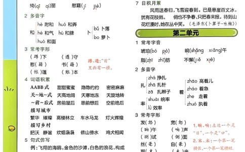 四下期末知识挂图26春教材帮_2026春小学教辅大合集_5-26春《天星教育》系列_26春完整版《教材帮》语文1-6下_26春四下人教版语文《教材帮》