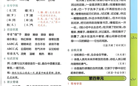 四下期末知识挂图26春教材帮_2026春小学教辅大合集_5-26春《天星教育》系列_26春完整版《教材帮》语文1-6下_26春四下人教版语文《教材帮》