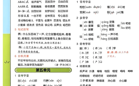 四下期末知识挂图26春教材帮_2026春小学教辅大合集_5-26春《天星教育》系列_26春完整版《教材帮》语文1-6下_26春四下人教版语文《教材帮》