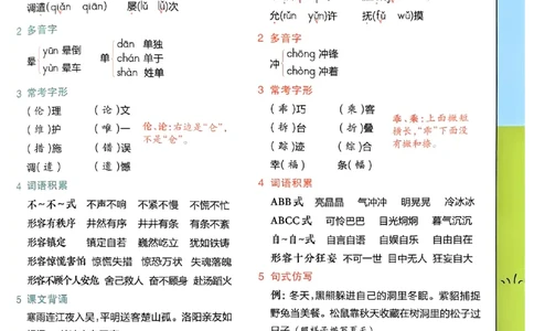 四下期末知识挂图26春教材帮_2026春小学教辅大合集_5-26春《天星教育》系列_26春完整版《教材帮》语文1-6下_26春四下人教版语文《教材帮》