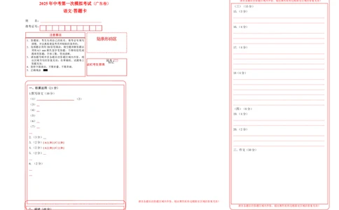 语文（广东卷）（答题卡）_中考复习资料_语数英物化_1语文中考复习_赠送：2025中考模拟题_2025年语文一模_语文（广东卷）-2025年中考第一次全真模拟题