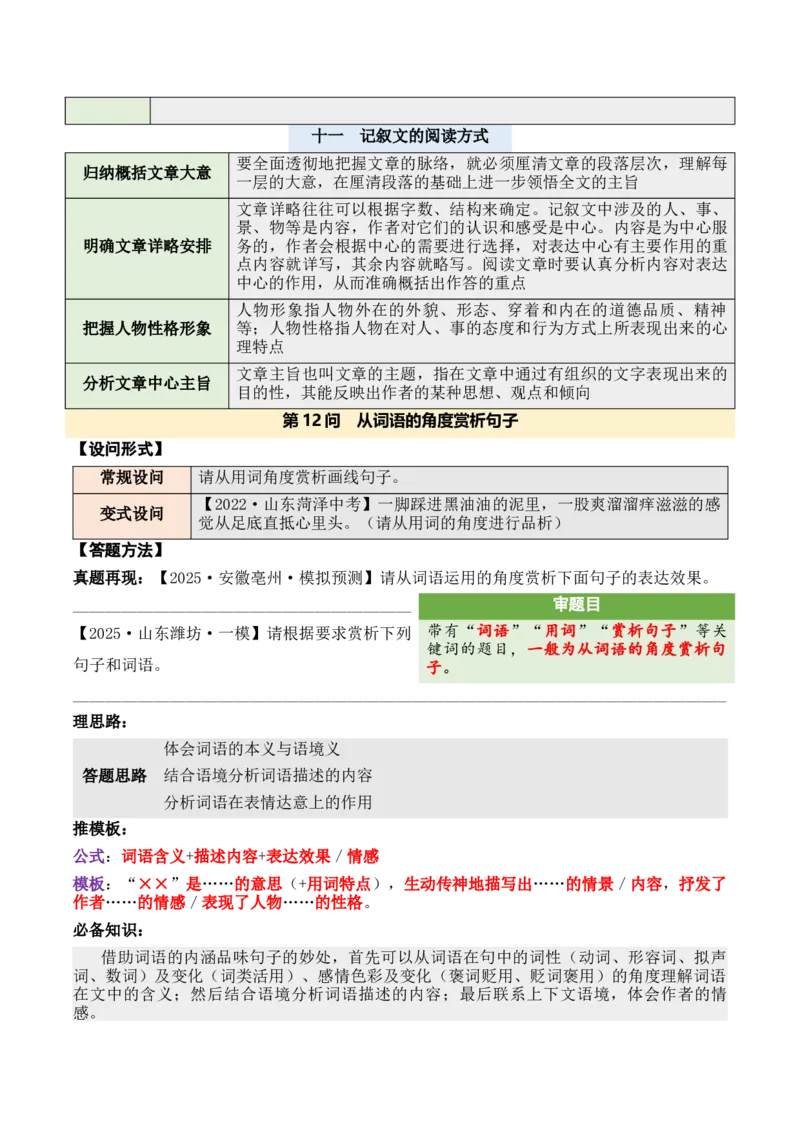 记叙性文章第12问原卷版-备战2026中考语文阅读文法剖析演练_中考复习资料_语数英物化_1语文中考复习_2026年中考复习（更新中）_备战2026中考语文阅读文法剖析演练