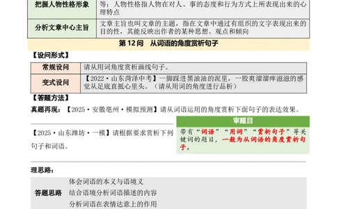 记叙性文章第12问原卷版-备战2026中考语文阅读文法剖析演练_中考复习资料_语数英物化_1语文中考复习_2026年中考复习（更新中）_备战2026中考语文阅读文法剖析演练