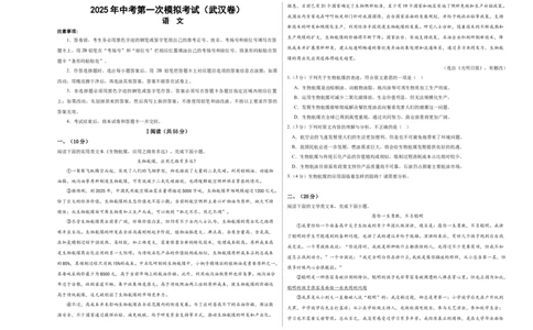 语文（武汉卷）（考试版A3）_中考复习资料_语数英物化_1语文中考复习_赠送：2025中考模拟题_2025年语文一模_语文（湖北武汉卷）-2025年中考第一次全真模拟题