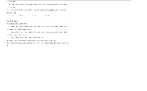 语文（武汉卷）（考试版A3）_中考复习资料_语数英物化_1语文中考复习_赠送：2025中考模拟题_2025年语文一模_语文（湖北武汉卷）-2025年中考第一次全真模拟题