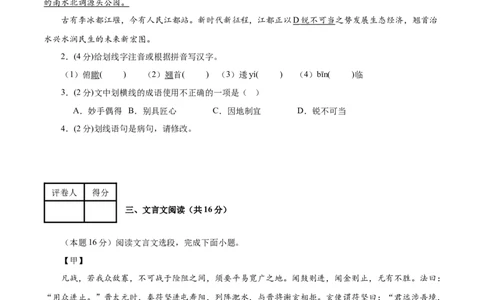 语文（徐州卷）（考试版A4）_中考复习资料_语数英物化_1语文中考复习_赠送：2025中考模拟题_2025年语文三模_语文（徐州卷）-2025年中考第三次模拟考试