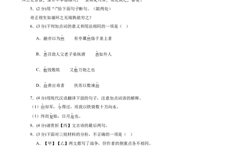 语文（徐州卷）（考试版A4）_中考复习资料_语数英物化_1语文中考复习_赠送：2025中考模拟题_2025年语文三模_语文（徐州卷）-2025年中考第三次模拟考试