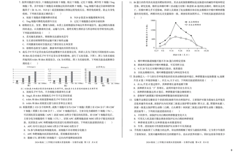 2024级高二上学期2月初期末质量检测生物B_2026年02月高二试卷_260214安徽省A10联盟2024级高二上学期2月初期末质量检测（全科）