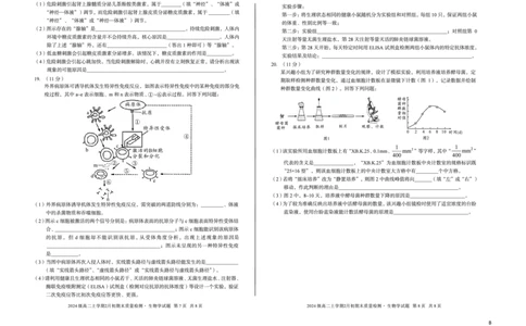 2024级高二上学期2月初期末质量检测生物B_2026年02月高二试卷_260214安徽省A10联盟2024级高二上学期2月初期末质量检测（全科）