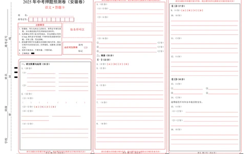 语文（安徽卷02）（答题卡）_中考复习资料_语数英物化_1语文中考复习_赠送：2025中考模拟题_2025年语文押题预测_语文（安徽卷02）-2025年中考押题预测卷