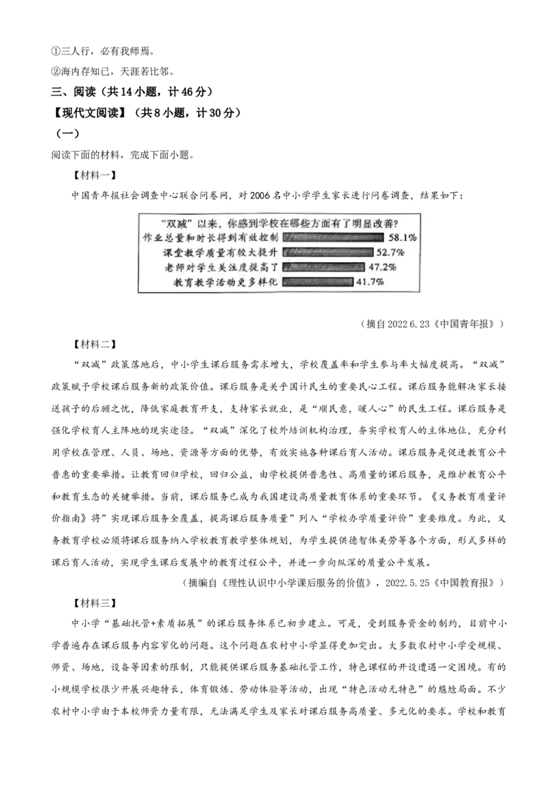 精品解析：2023年陕西省中考语文真题（原卷版）_new_中考复习资料_语数英物化_1语文中考复习_2025年中考资料_中考真题（近三年）_2023中考语文真题
