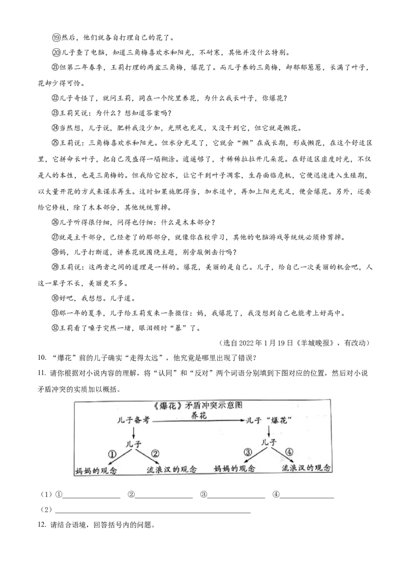 精品解析：2023年陕西省中考语文真题（原卷版）_new_中考复习资料_语数英物化_1语文中考复习_2025年中考资料_中考真题（近三年）_2023中考语文真题