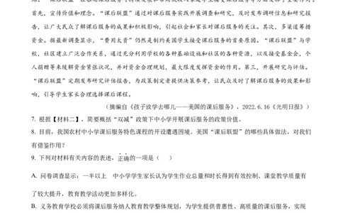精品解析：2023年陕西省中考语文真题（原卷版）_new_中考复习资料_语数英物化_1语文中考复习_2025年中考资料_中考真题（近三年）_2023中考语文真题