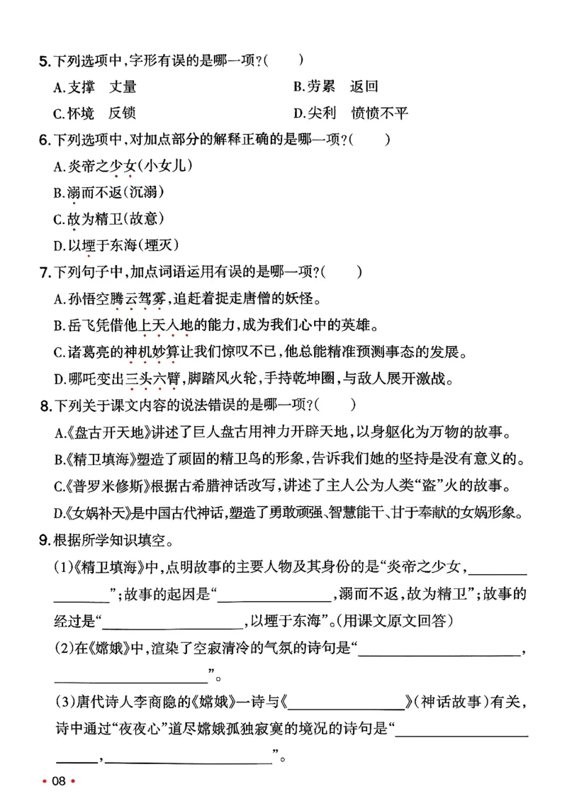 四年级语文下册人教版26春《一本预备》复习巩固册_2026春小学教辅大合集_4-26春《一本》系列_26春《一本预备》系列_26春语文人教版《一本预备》下册