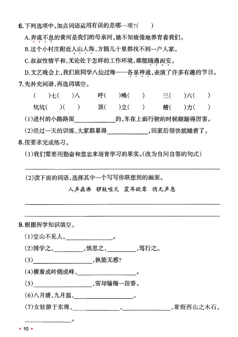 四年级语文下册人教版26春《一本预备》复习巩固册_2026春小学教辅大合集_4-26春《一本》系列_26春《一本预备》系列_26春语文人教版《一本预备》下册