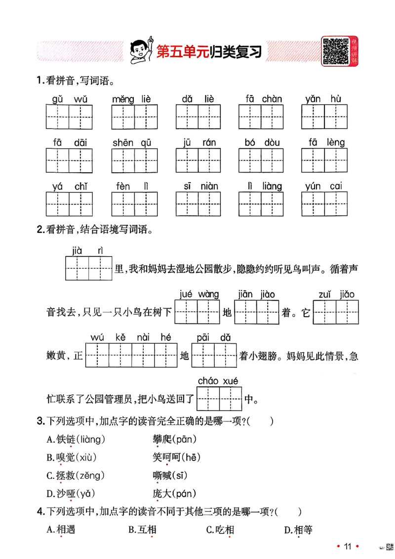 四年级语文下册人教版26春《一本预备》复习巩固册_2026春小学教辅大合集_4-26春《一本》系列_26春《一本预备》系列_26春语文人教版《一本预备》下册