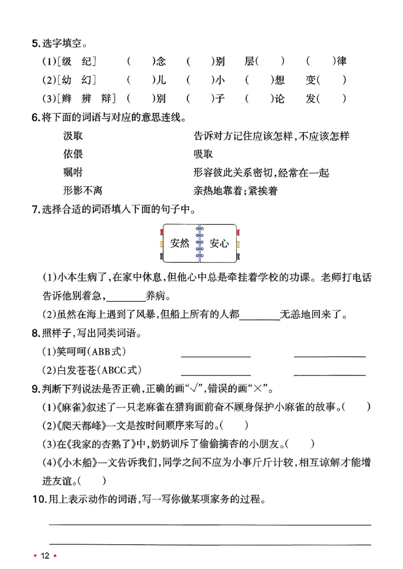四年级语文下册人教版26春《一本预备》复习巩固册_2026春小学教辅大合集_4-26春《一本》系列_26春《一本预备》系列_26春语文人教版《一本预备》下册