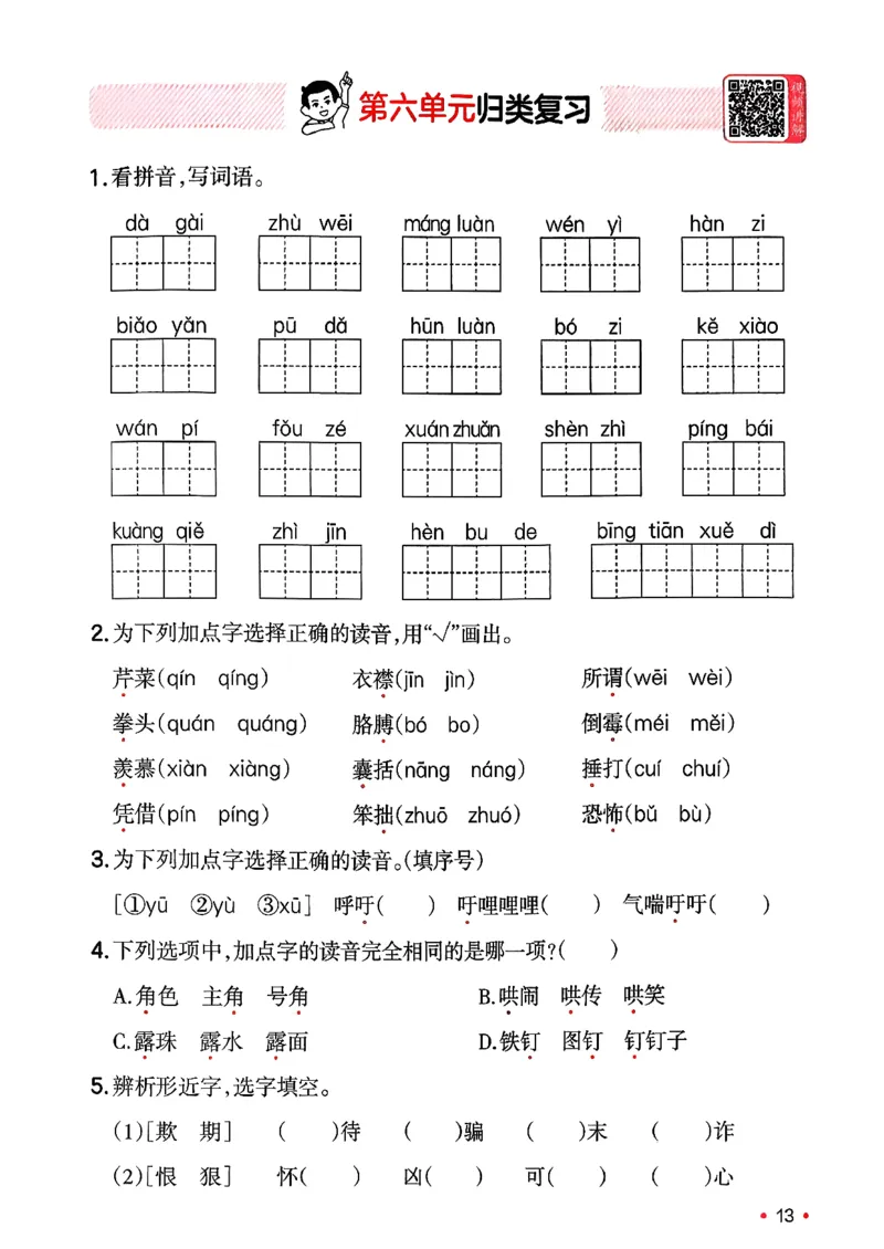 四年级语文下册人教版26春《一本预备》复习巩固册_2026春小学教辅大合集_4-26春《一本》系列_26春《一本预备》系列_26春语文人教版《一本预备》下册