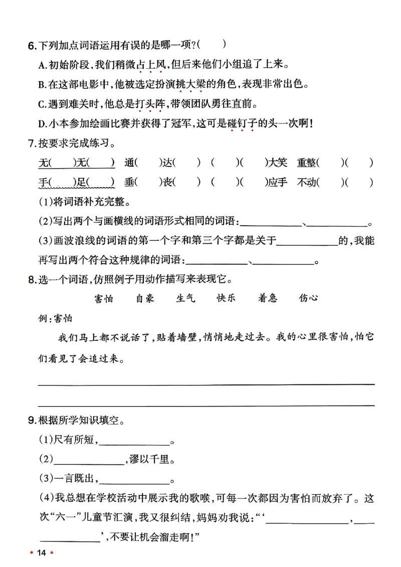 四年级语文下册人教版26春《一本预备》复习巩固册_2026春小学教辅大合集_4-26春《一本》系列_26春《一本预备》系列_26春语文人教版《一本预备》下册