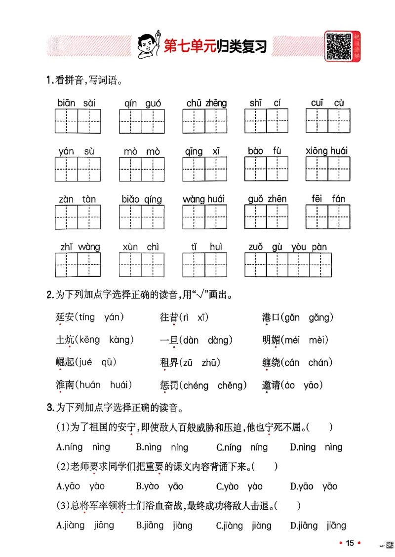 四年级语文下册人教版26春《一本预备》复习巩固册_2026春小学教辅大合集_4-26春《一本》系列_26春《一本预备》系列_26春语文人教版《一本预备》下册