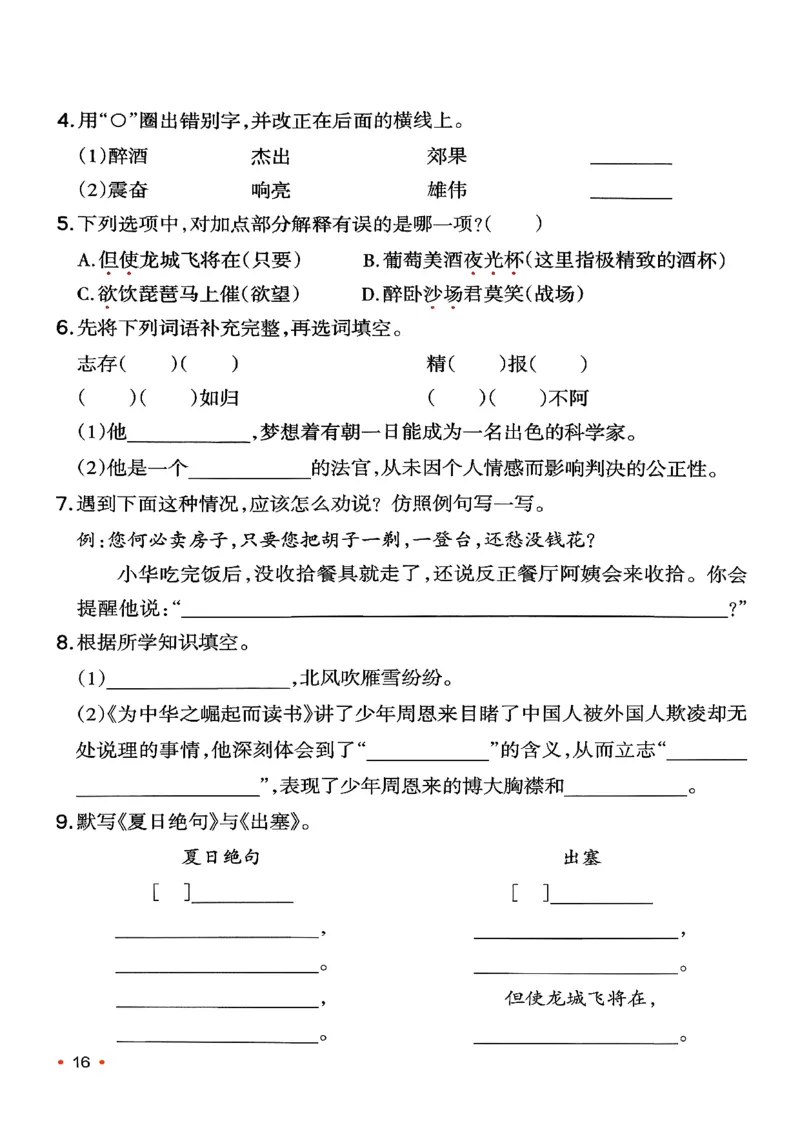 四年级语文下册人教版26春《一本预备》复习巩固册_2026春小学教辅大合集_4-26春《一本》系列_26春《一本预备》系列_26春语文人教版《一本预备》下册