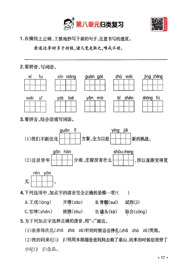 四年级语文下册人教版26春《一本预备》复习巩固册_2026春小学教辅大合集_4-26春《一本》系列_26春《一本预备》系列_26春语文人教版《一本预备》下册