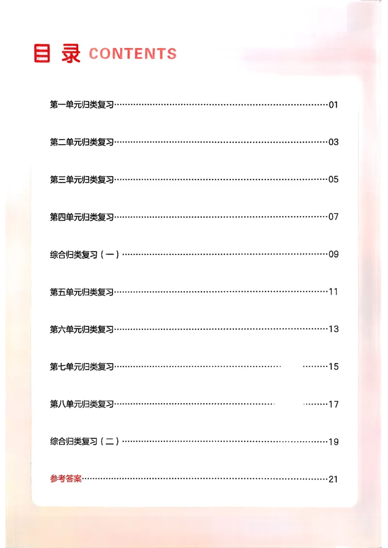四年级语文下册人教版26春《一本预备》复习巩固册_2026春小学教辅大合集_4-26春《一本》系列_26春《一本预备》系列_26春语文人教版《一本预备》下册
