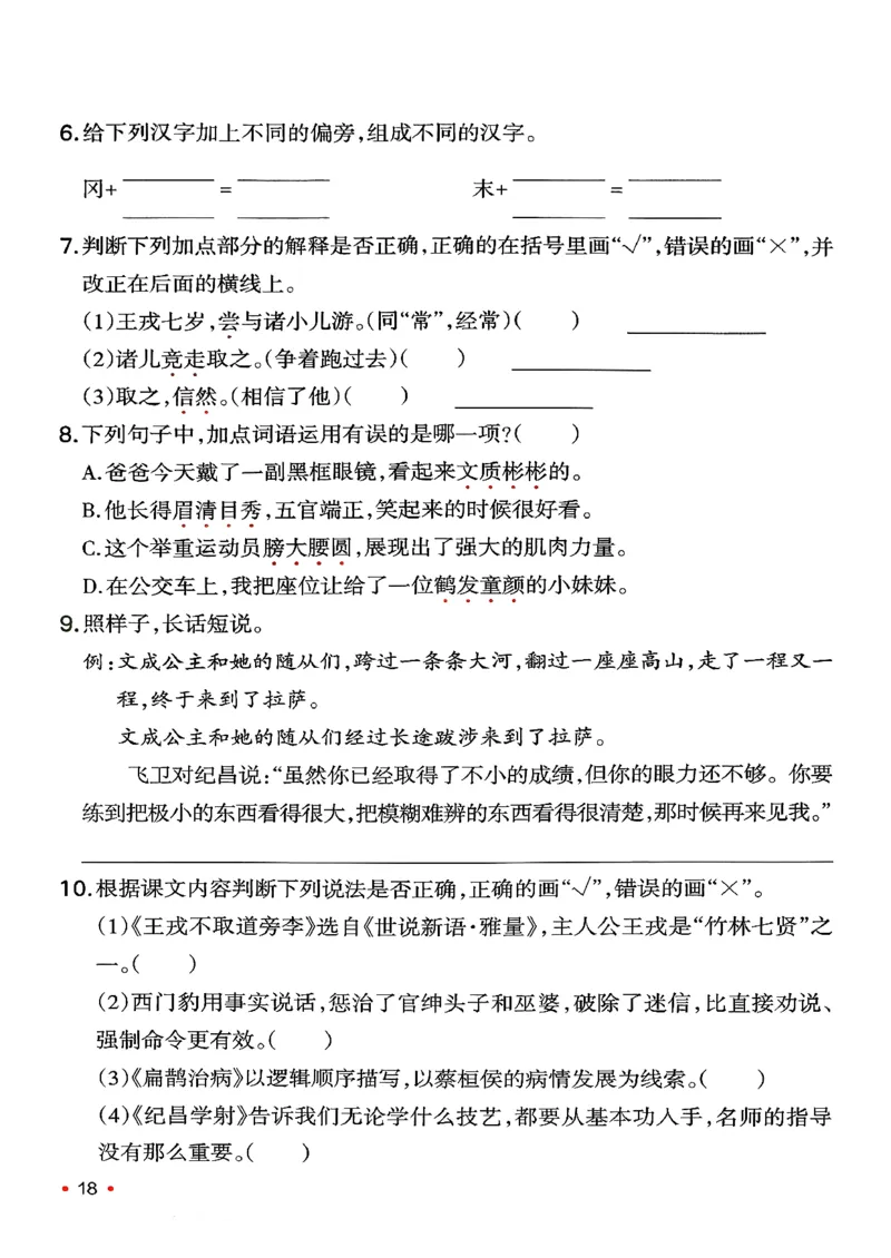 四年级语文下册人教版26春《一本预备》复习巩固册_2026春小学教辅大合集_4-26春《一本》系列_26春《一本预备》系列_26春语文人教版《一本预备》下册