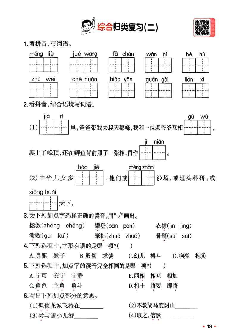 四年级语文下册人教版26春《一本预备》复习巩固册_2026春小学教辅大合集_4-26春《一本》系列_26春《一本预备》系列_26春语文人教版《一本预备》下册