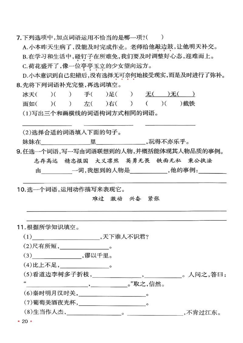 四年级语文下册人教版26春《一本预备》复习巩固册_2026春小学教辅大合集_4-26春《一本》系列_26春《一本预备》系列_26春语文人教版《一本预备》下册