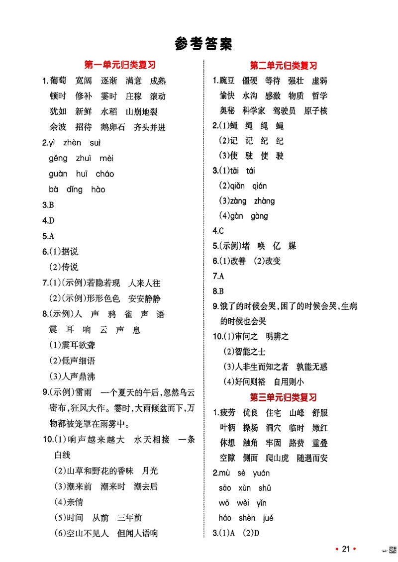 四年级语文下册人教版26春《一本预备》复习巩固册_2026春小学教辅大合集_4-26春《一本》系列_26春《一本预备》系列_26春语文人教版《一本预备》下册
