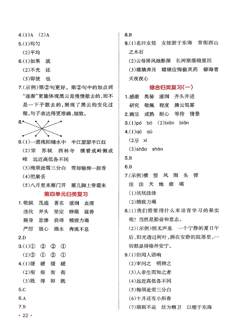 四年级语文下册人教版26春《一本预备》复习巩固册_2026春小学教辅大合集_4-26春《一本》系列_26春《一本预备》系列_26春语文人教版《一本预备》下册