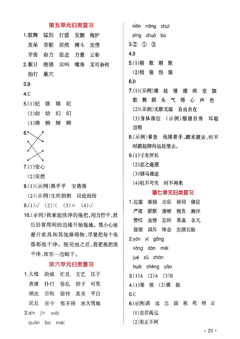 四年级语文下册人教版26春《一本预备》复习巩固册_2026春小学教辅大合集_4-26春《一本》系列_26春《一本预备》系列_26春语文人教版《一本预备》下册