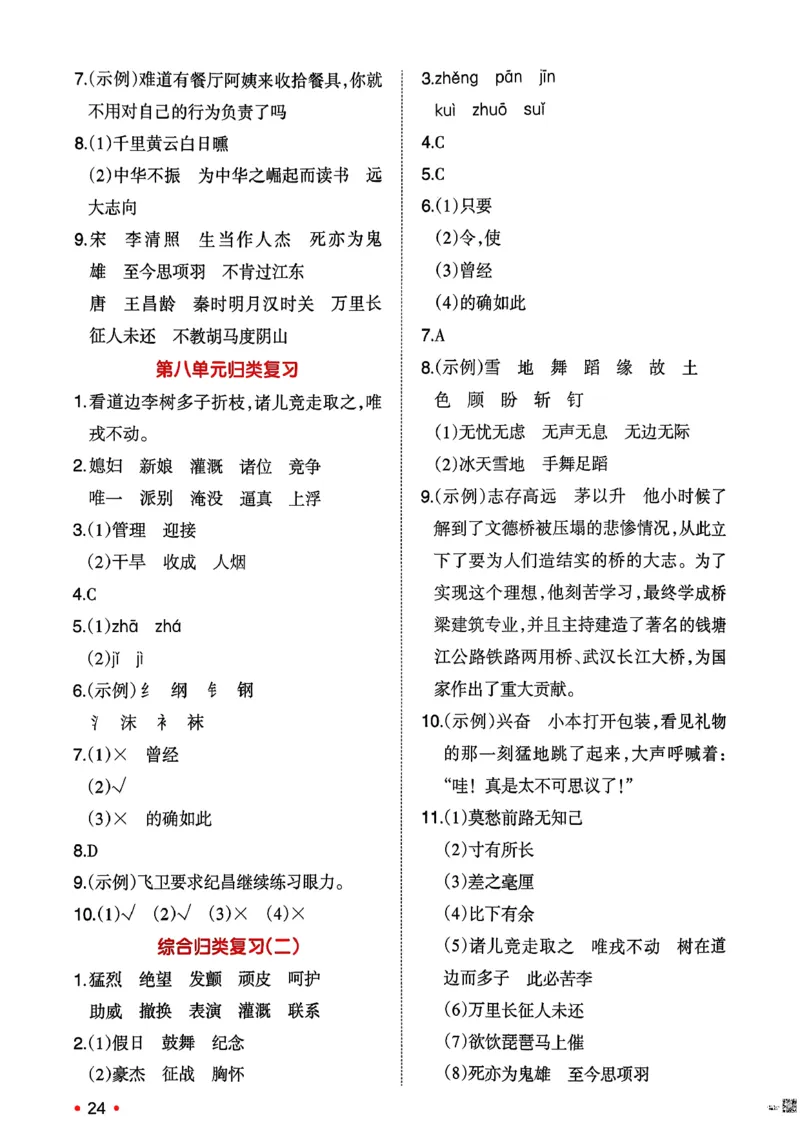 四年级语文下册人教版26春《一本预备》复习巩固册_2026春小学教辅大合集_4-26春《一本》系列_26春《一本预备》系列_26春语文人教版《一本预备》下册