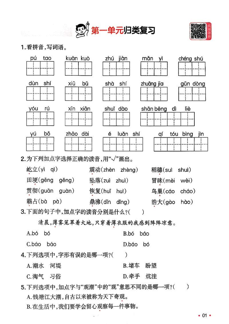 四年级语文下册人教版26春《一本预备》复习巩固册_2026春小学教辅大合集_4-26春《一本》系列_26春《一本预备》系列_26春语文人教版《一本预备》下册