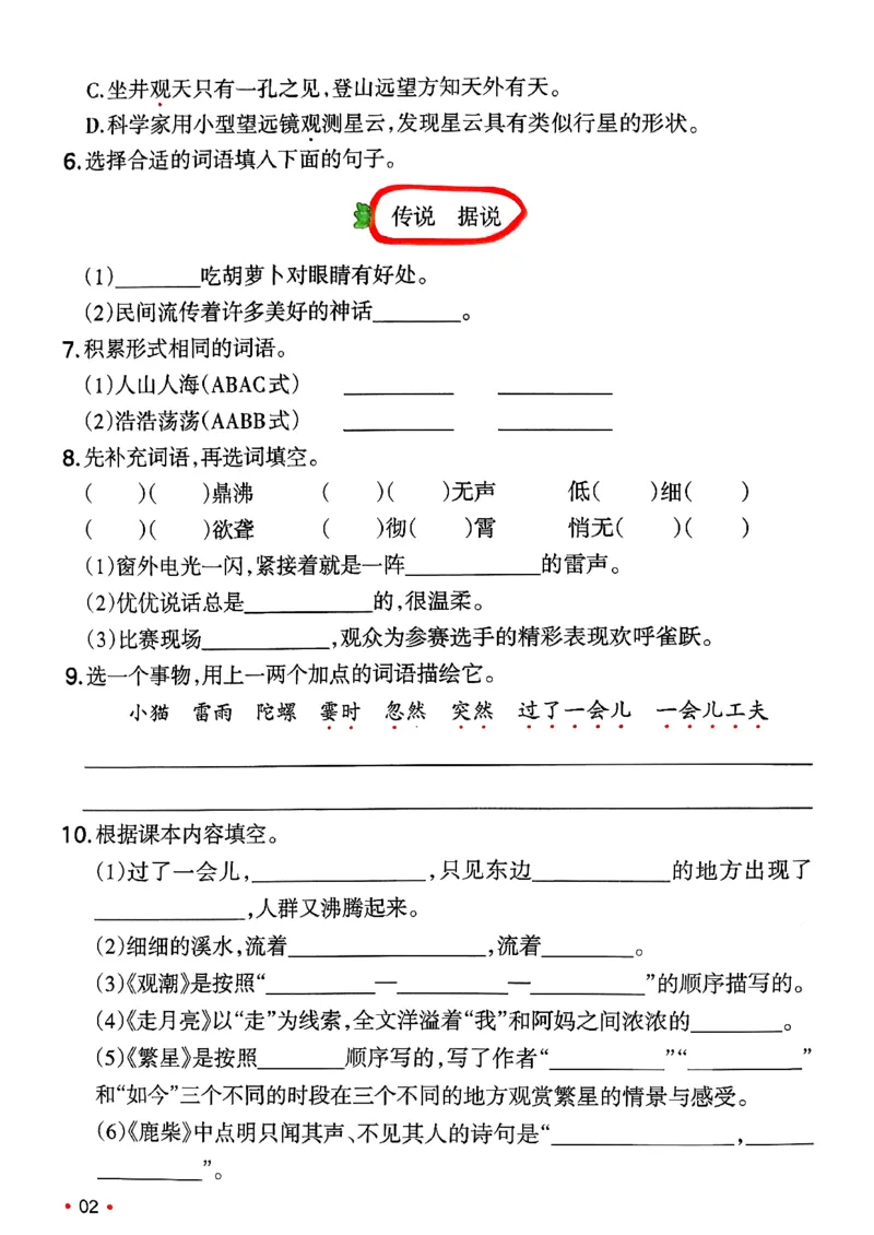 四年级语文下册人教版26春《一本预备》复习巩固册_2026春小学教辅大合集_4-26春《一本》系列_26春《一本预备》系列_26春语文人教版《一本预备》下册