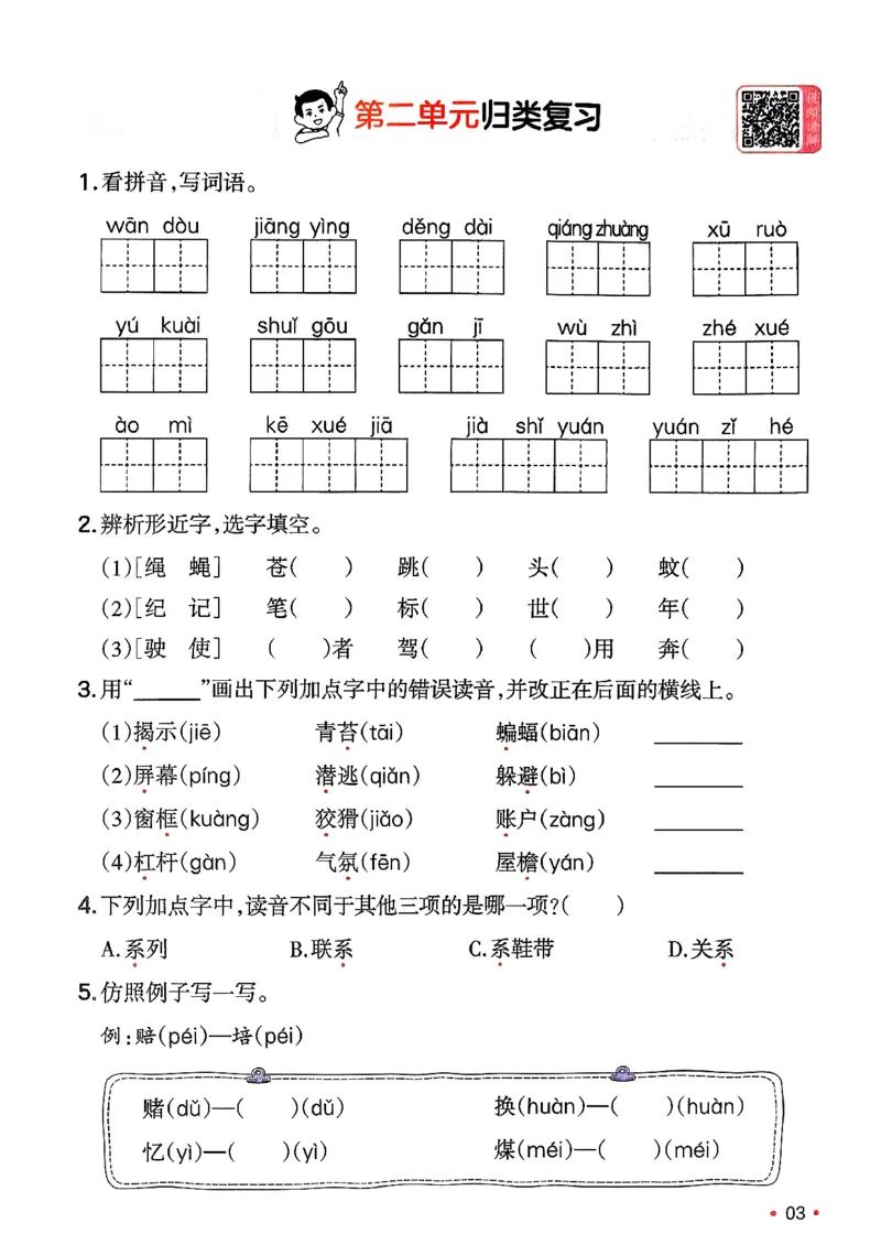 四年级语文下册人教版26春《一本预备》复习巩固册_2026春小学教辅大合集_4-26春《一本》系列_26春《一本预备》系列_26春语文人教版《一本预备》下册