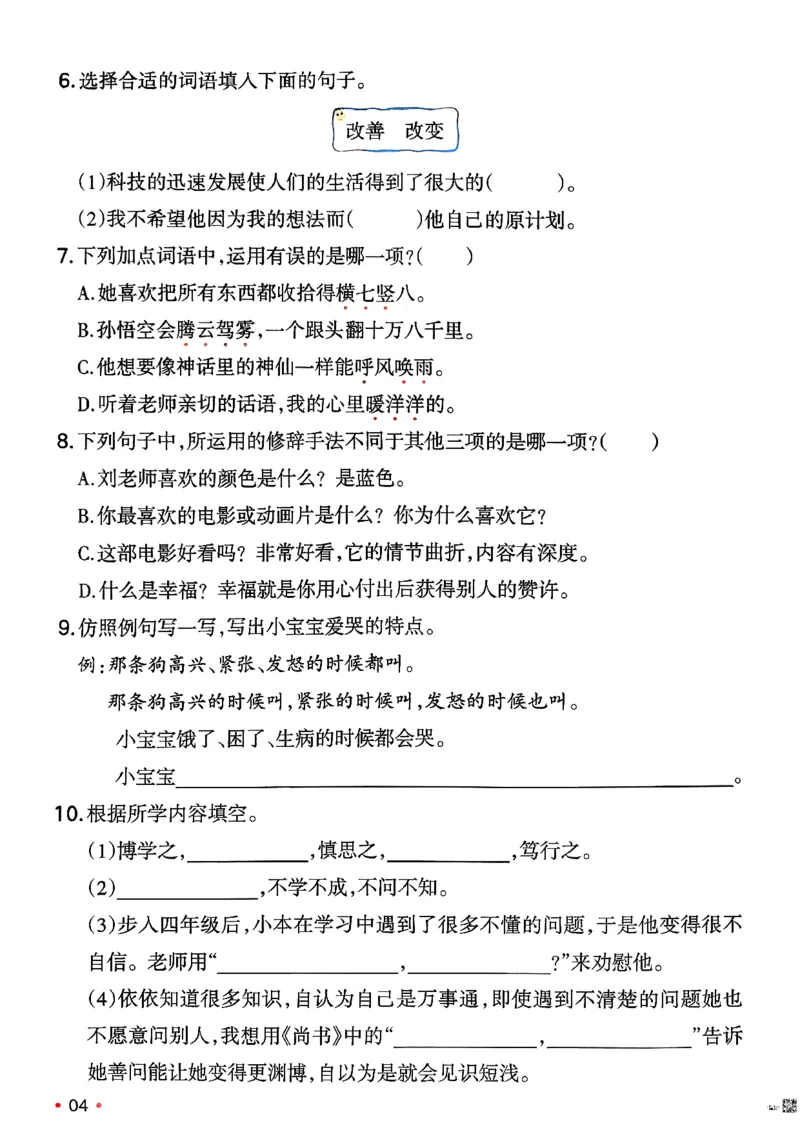 四年级语文下册人教版26春《一本预备》复习巩固册_2026春小学教辅大合集_4-26春《一本》系列_26春《一本预备》系列_26春语文人教版《一本预备》下册