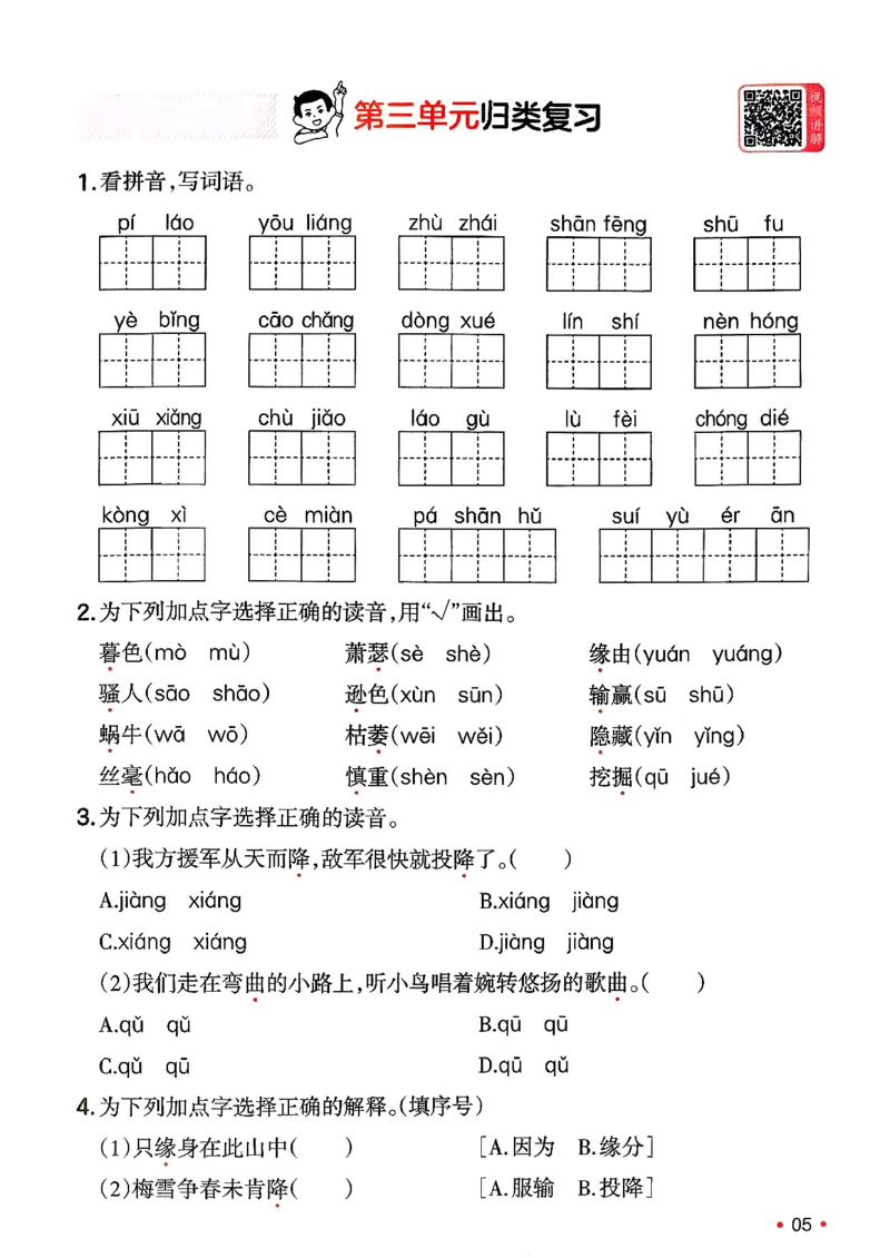 四年级语文下册人教版26春《一本预备》复习巩固册_2026春小学教辅大合集_4-26春《一本》系列_26春《一本预备》系列_26春语文人教版《一本预备》下册